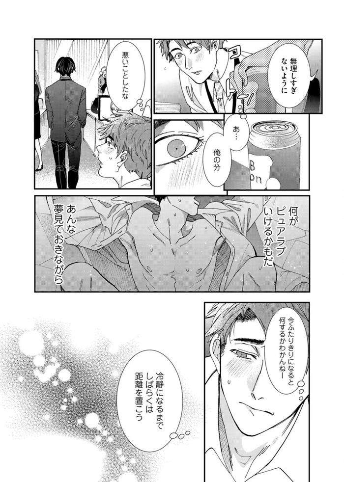 Oshite-Dame-Nara-Oshitemite-By-Itsuki-Makoto-Jp page 97