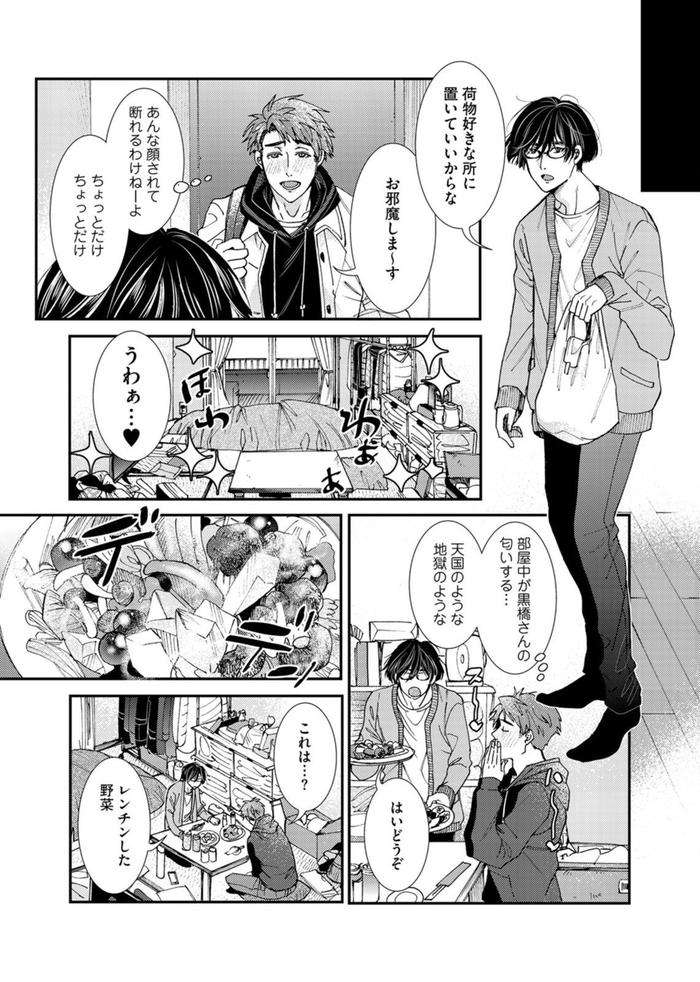 Oshite-Dame-Nara-Oshitemite-By-Itsuki-Makoto-Jp page 100