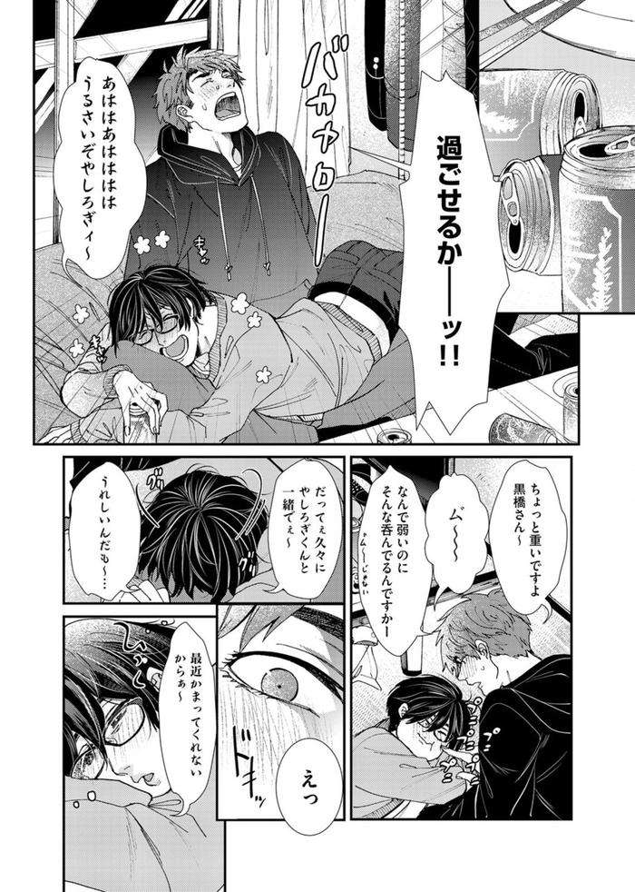 Oshite-Dame-Nara-Oshitemite-By-Itsuki-Makoto-Jp page 102