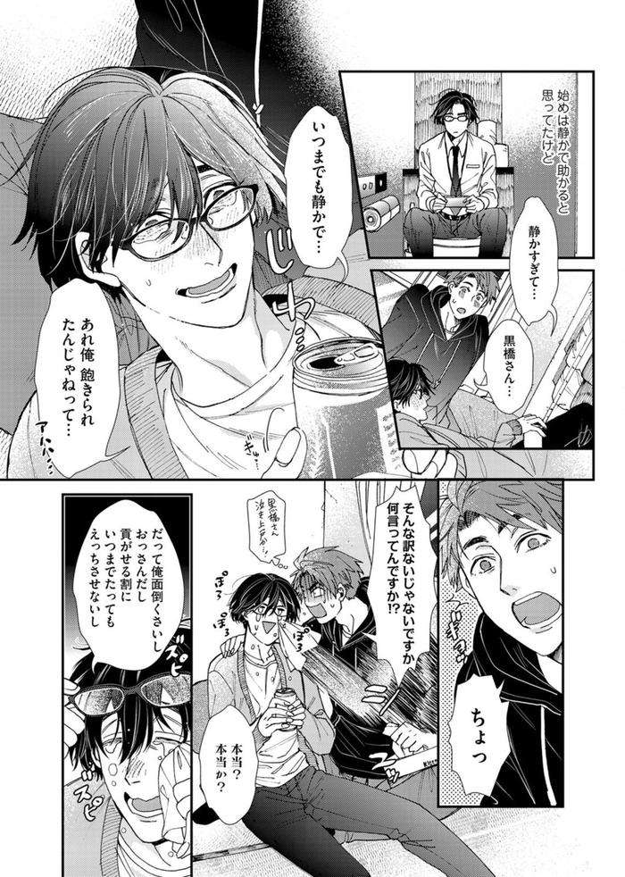 Oshite-Dame-Nara-Oshitemite-By-Itsuki-Makoto-Jp page 103