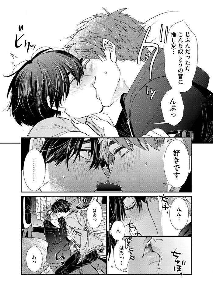 Oshite-Dame-Nara-Oshitemite-By-Itsuki-Makoto-Jp page 104