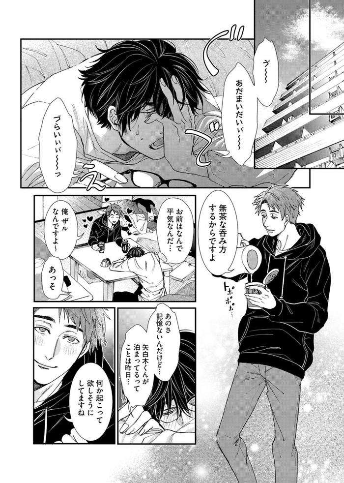 Oshite-Dame-Nara-Oshitemite-By-Itsuki-Makoto-Jp page 108