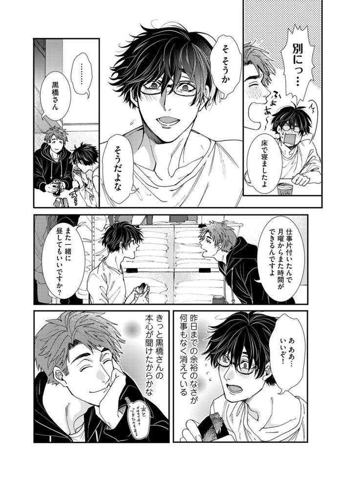 Oshite-Dame-Nara-Oshitemite-By-Itsuki-Makoto-Jp page 109