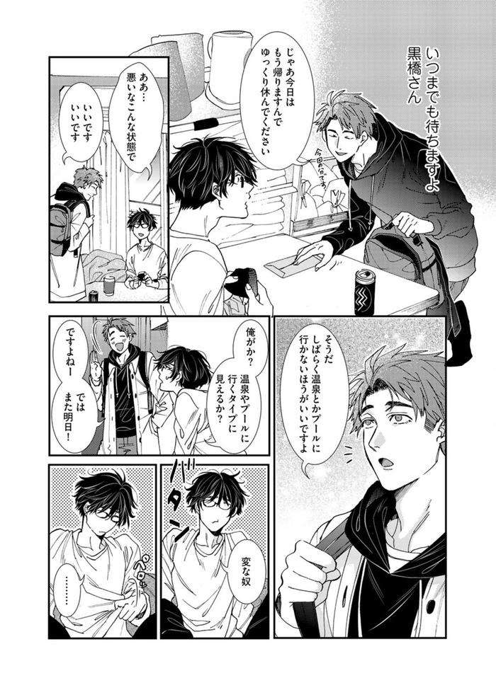 Oshite-Dame-Nara-Oshitemite-By-Itsuki-Makoto-Jp page 110