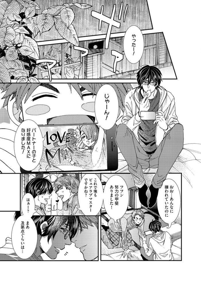 Oshite-Dame-Nara-Oshitemite-By-Itsuki-Makoto-Jp page 113