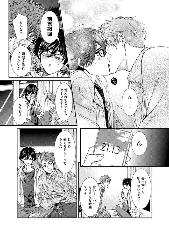 Oshite-Dame-Nara-Oshitemite-By-Itsuki-Makoto-Jp page 114