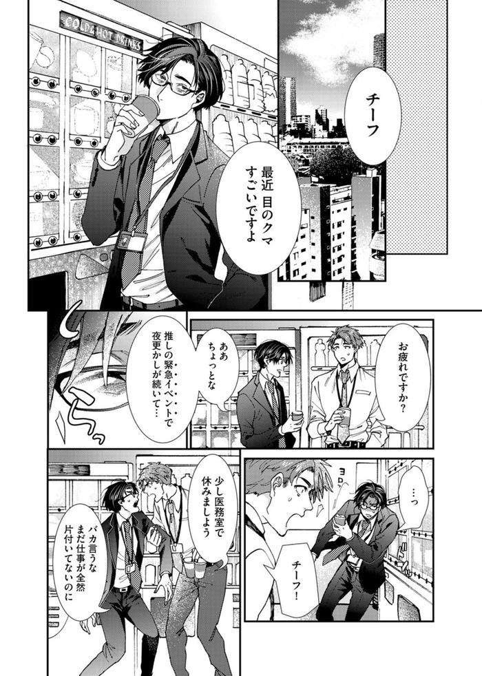Oshite-Dame-Nara-Oshitemite-By-Itsuki-Makoto-Jp page 120