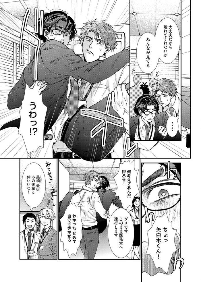 Oshite-Dame-Nara-Oshitemite-By-Itsuki-Makoto-Jp page 121