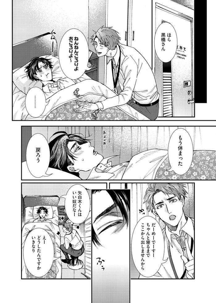 Oshite-Dame-Nara-Oshitemite-By-Itsuki-Makoto-Jp page 122