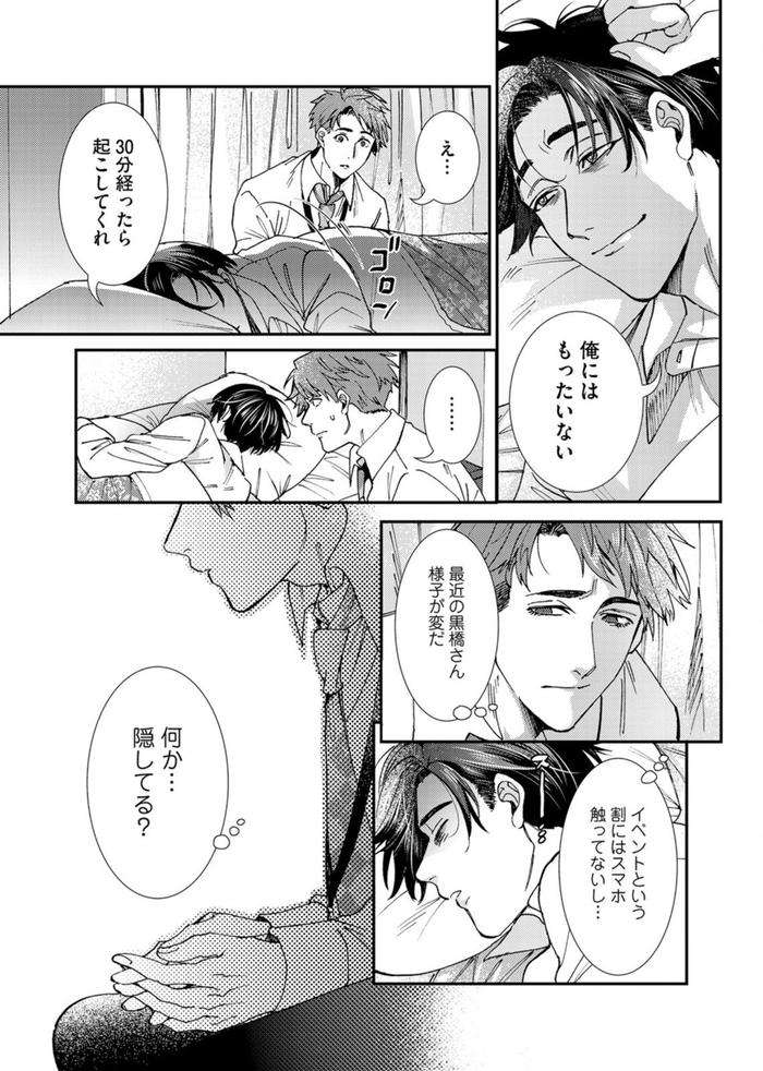 Oshite-Dame-Nara-Oshitemite-By-Itsuki-Makoto-Jp page 123