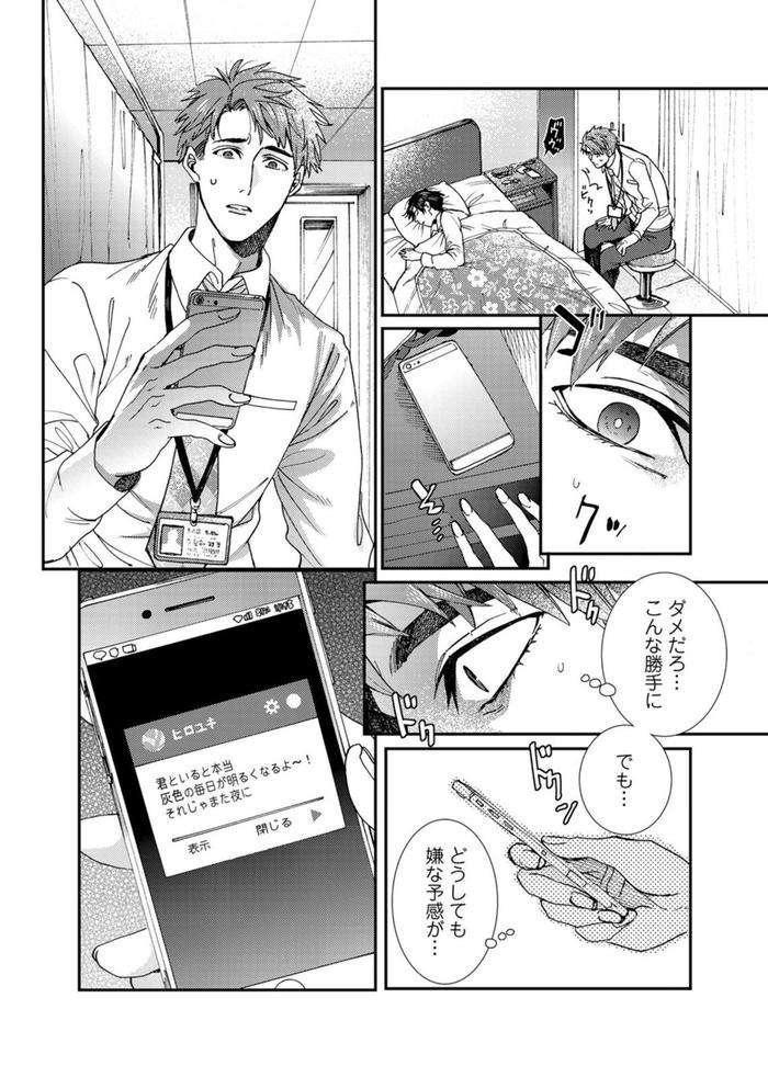 Oshite-Dame-Nara-Oshitemite-By-Itsuki-Makoto-Jp page 124