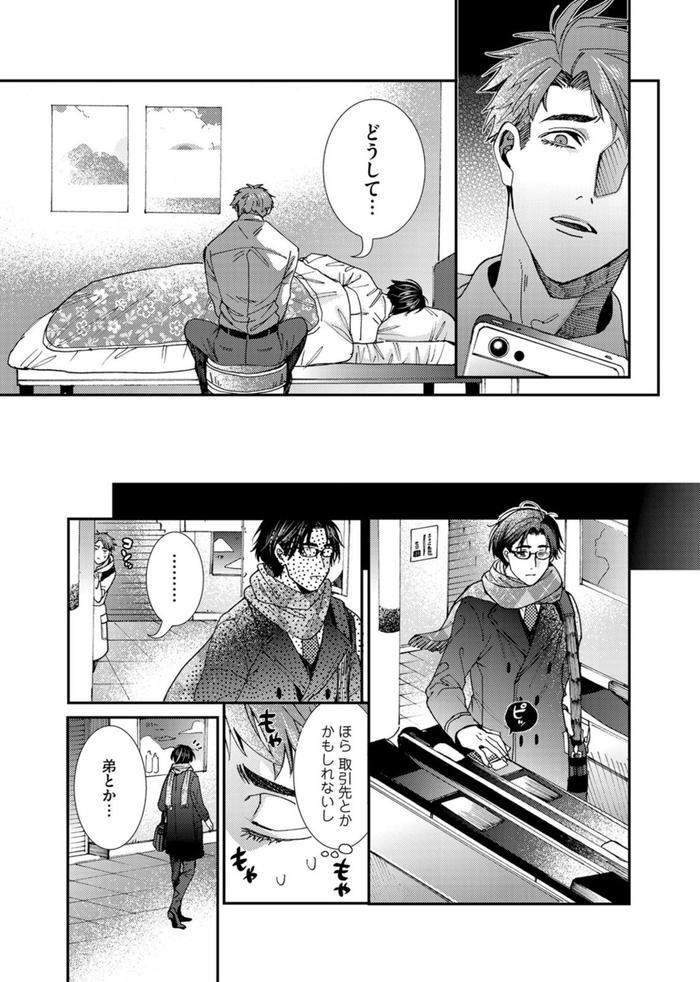 Oshite-Dame-Nara-Oshitemite-By-Itsuki-Makoto-Jp page 125