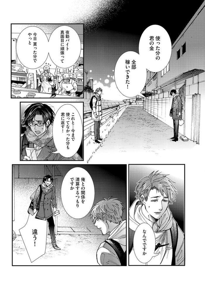 Oshite-Dame-Nara-Oshitemite-By-Itsuki-Makoto-Jp page 132