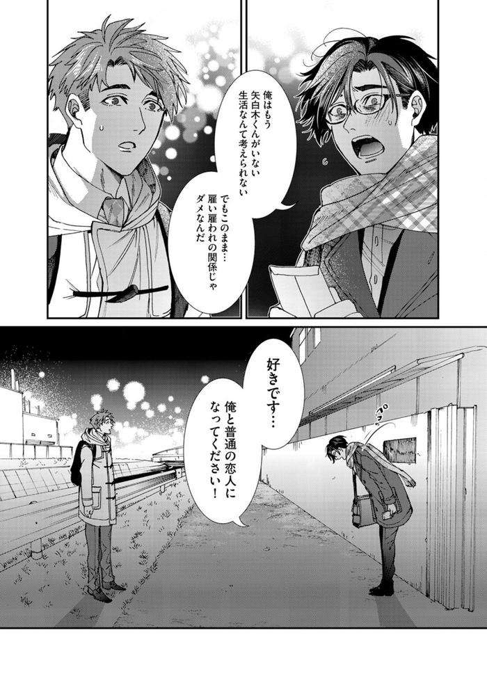 Oshite-Dame-Nara-Oshitemite-By-Itsuki-Makoto-Jp page 133