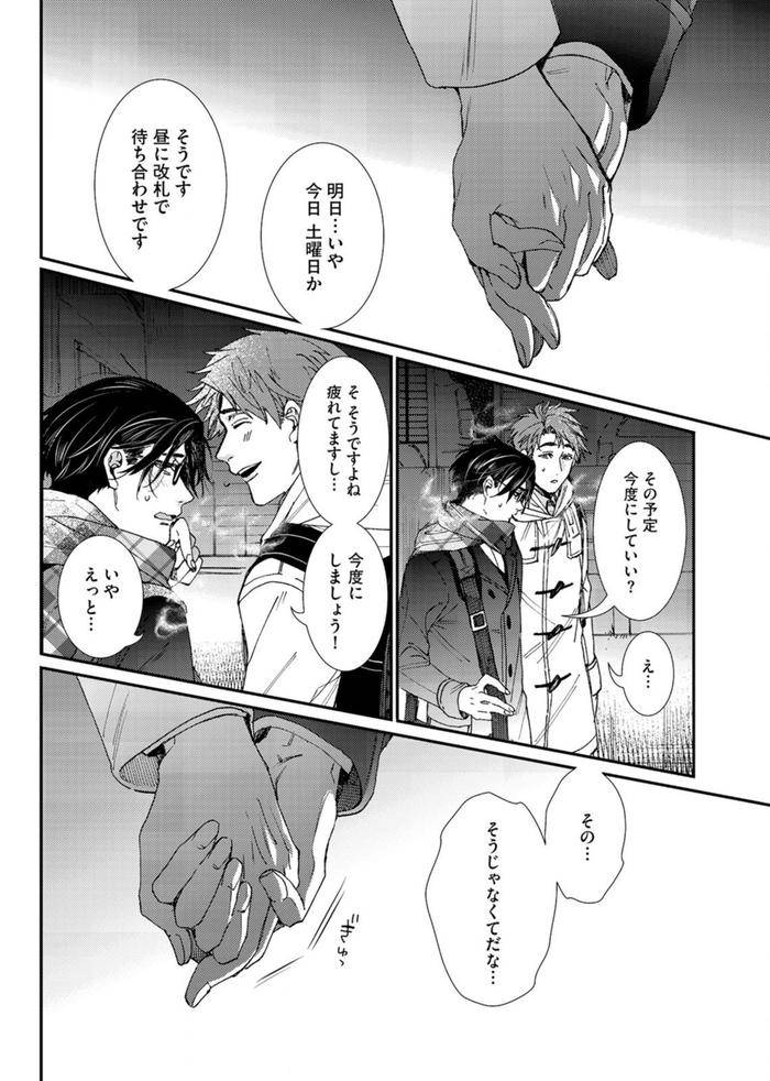 Oshite-Dame-Nara-Oshitemite-By-Itsuki-Makoto-Jp page 143