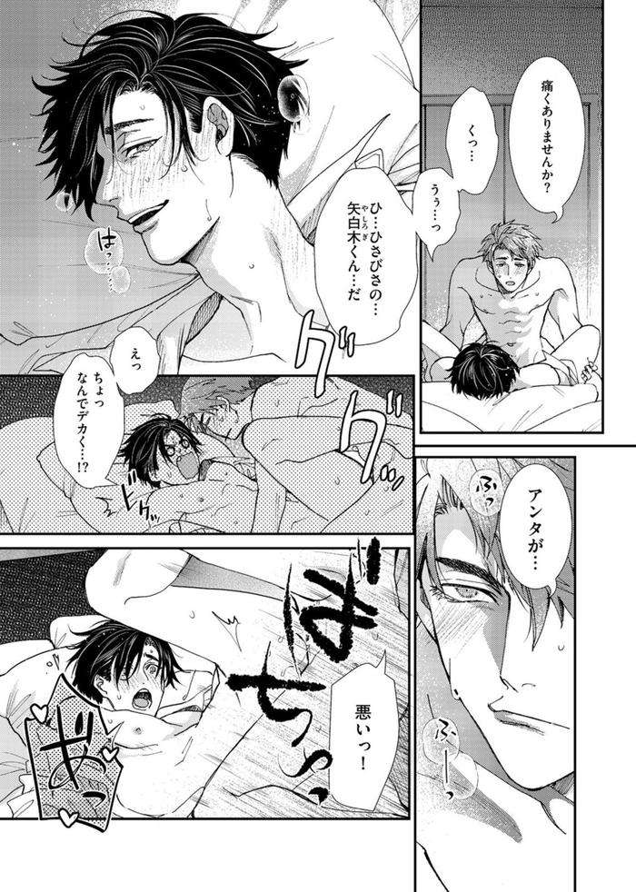 Oshite-Dame-Nara-Oshitemite-By-Itsuki-Makoto-Jp page 152