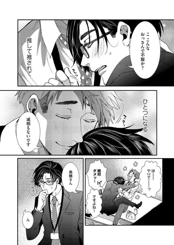 Oshite-Dame-Nara-Oshitemite-By-Itsuki-Makoto-Jp page 163