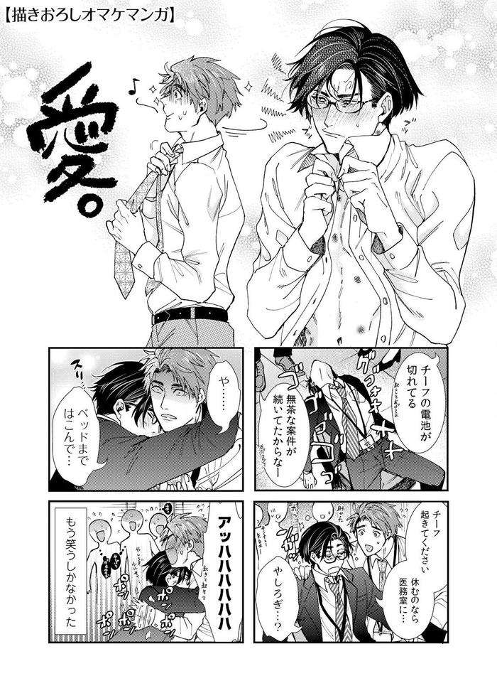 Oshite-Dame-Nara-Oshitemite-By-Itsuki-Makoto-Jp page 165