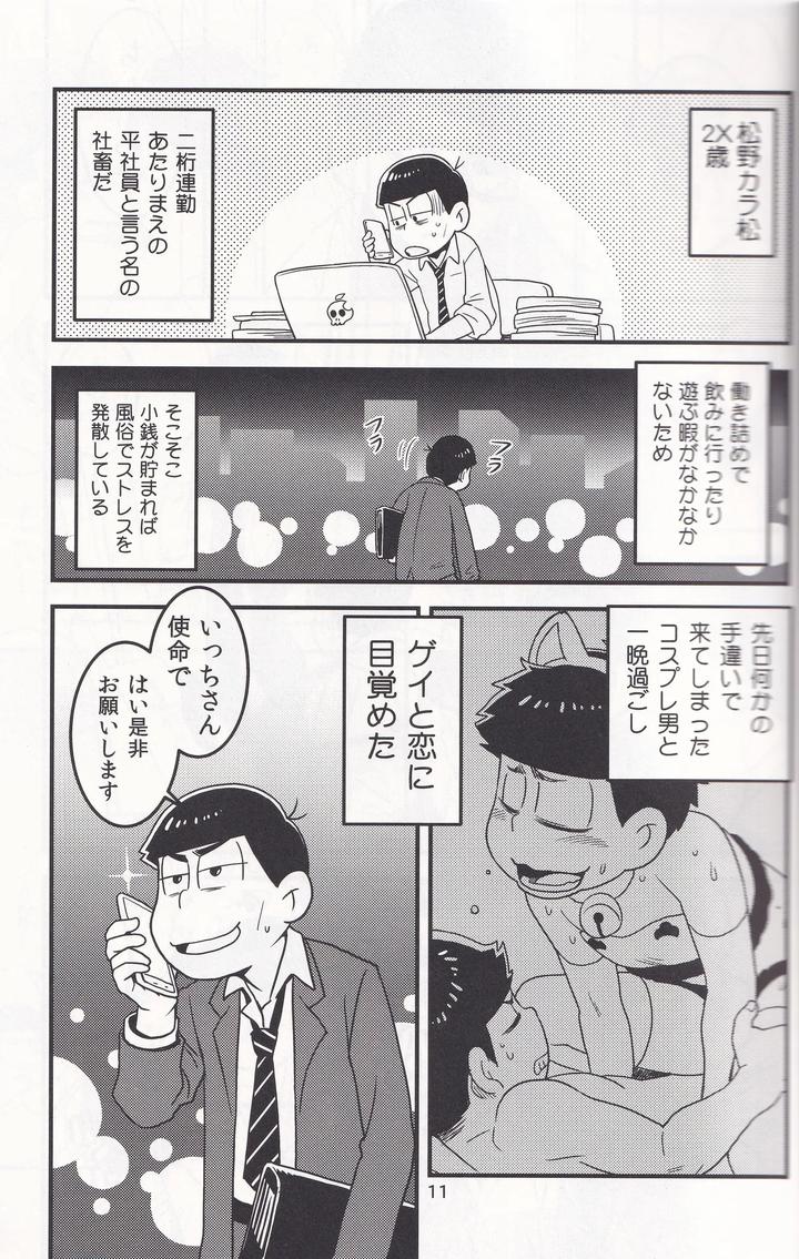 Osomatsu-San-Dj-Delivery-Health-Tanondara-Cosplay-Otoko-Ga-Kichatta-By-Matsucha-Maccha-0204-Saiki-Jp page 11