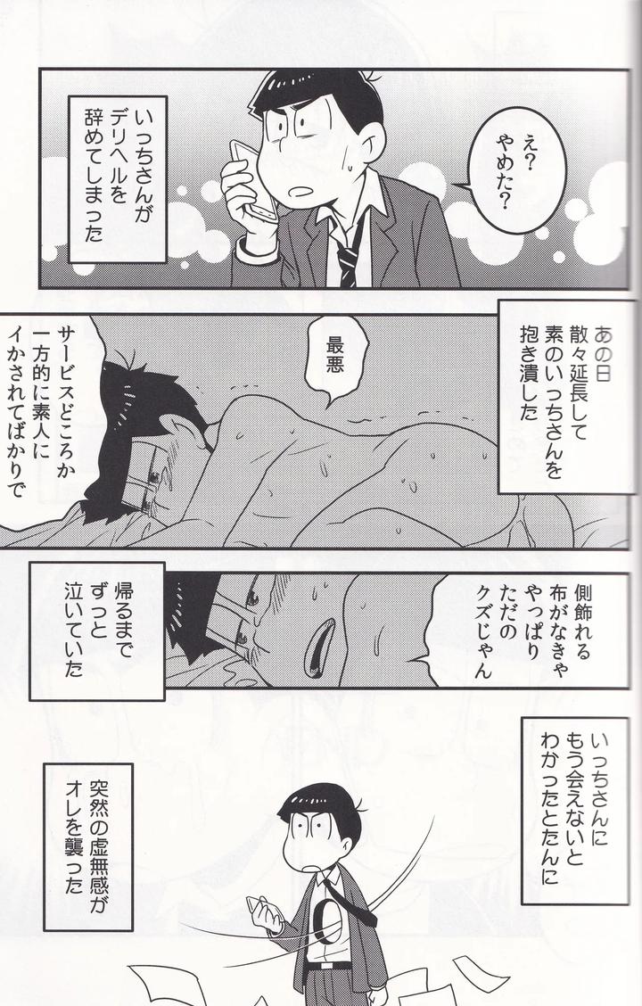 Osomatsu-San-Dj-Delivery-Health-Tanondara-Cosplay-Otoko-Ga-Kichatta-By-Matsucha-Maccha-0204-Saiki-Jp page 19