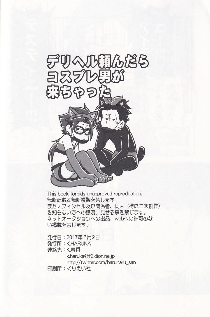 Osomatsu-San-Dj-Delivery-Health-Tanondara-Cosplay-Otoko-Ga-Kichatta-By-Matsucha-Maccha-0204-Saiki-Jp page 22