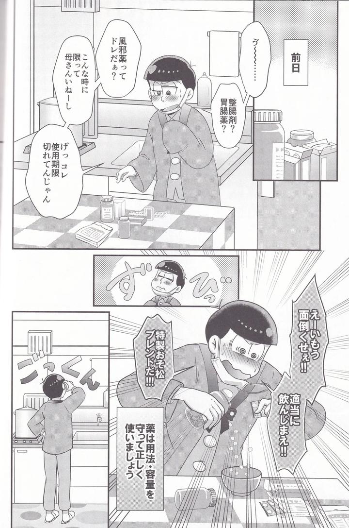 Osomatsu-San-Dj-Dynamite-Medication-By-Uzumaki-House-Dentumuri-Jp page 10