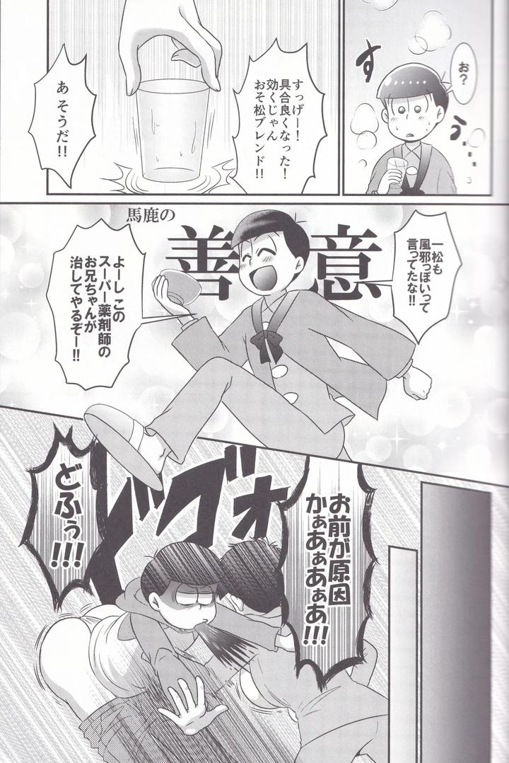 Osomatsu-San-Dj-Dynamite-Medication-By-Uzumaki-House-Dentumuri-Jp page 11