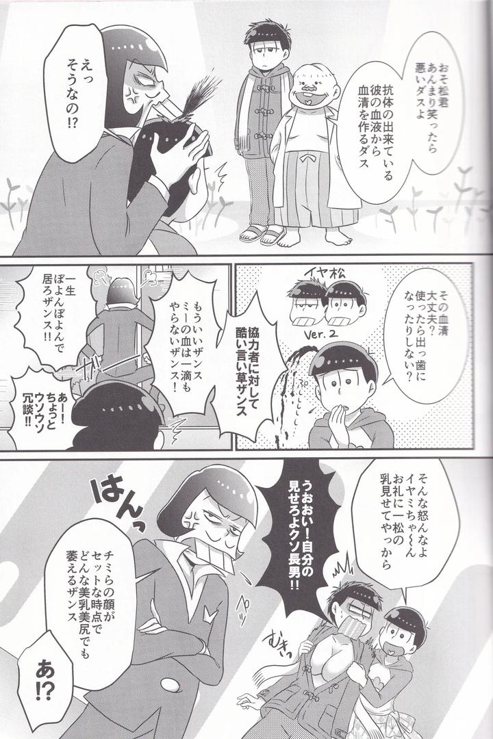 Osomatsu-San-Dj-Dynamite-Medication-By-Uzumaki-House-Dentumuri-Jp page 17