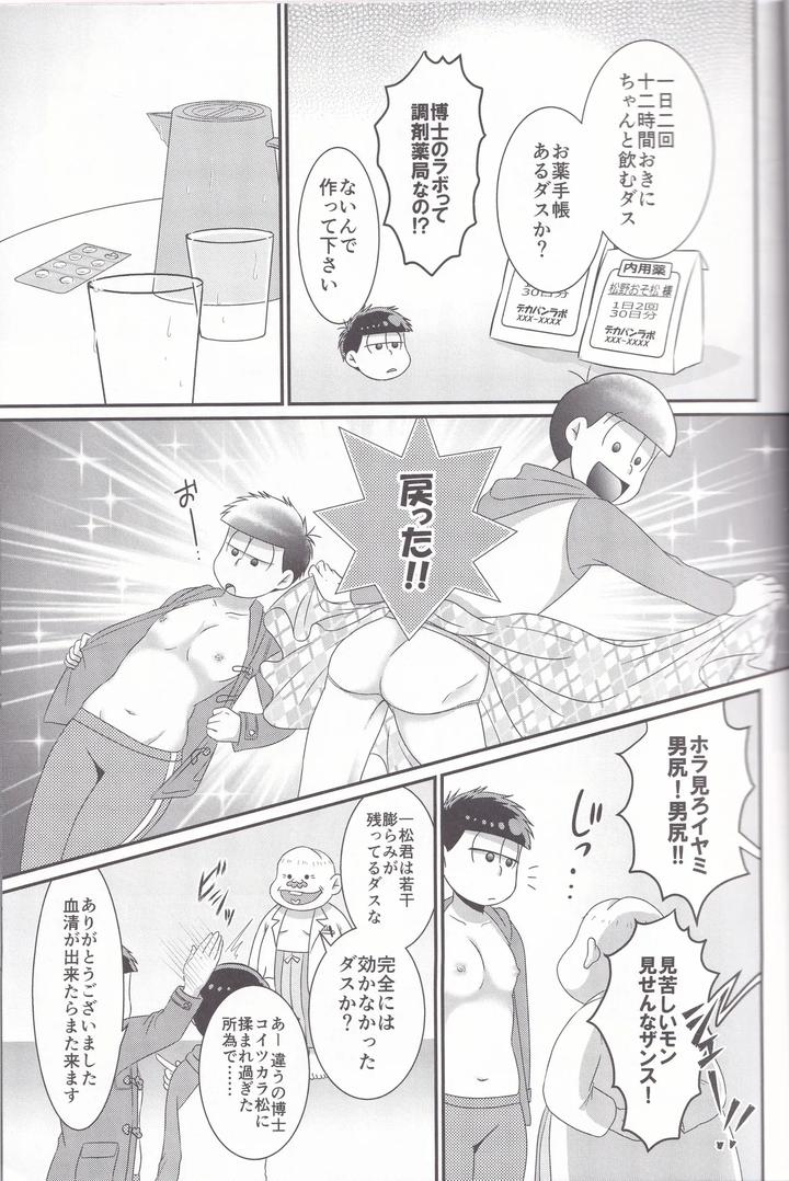 Osomatsu-San-Dj-Dynamite-Medication-By-Uzumaki-House-Dentumuri-Jp page 19