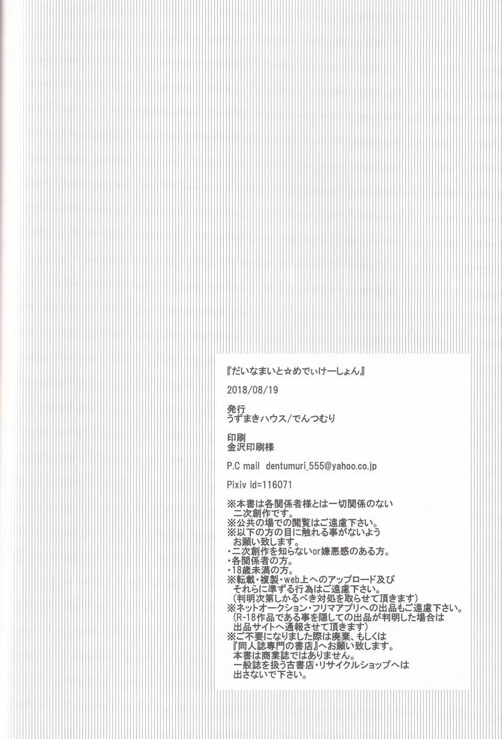 Osomatsu-San-Dj-Dynamite-Medication-By-Uzumaki-House-Dentumuri-Jp page 39