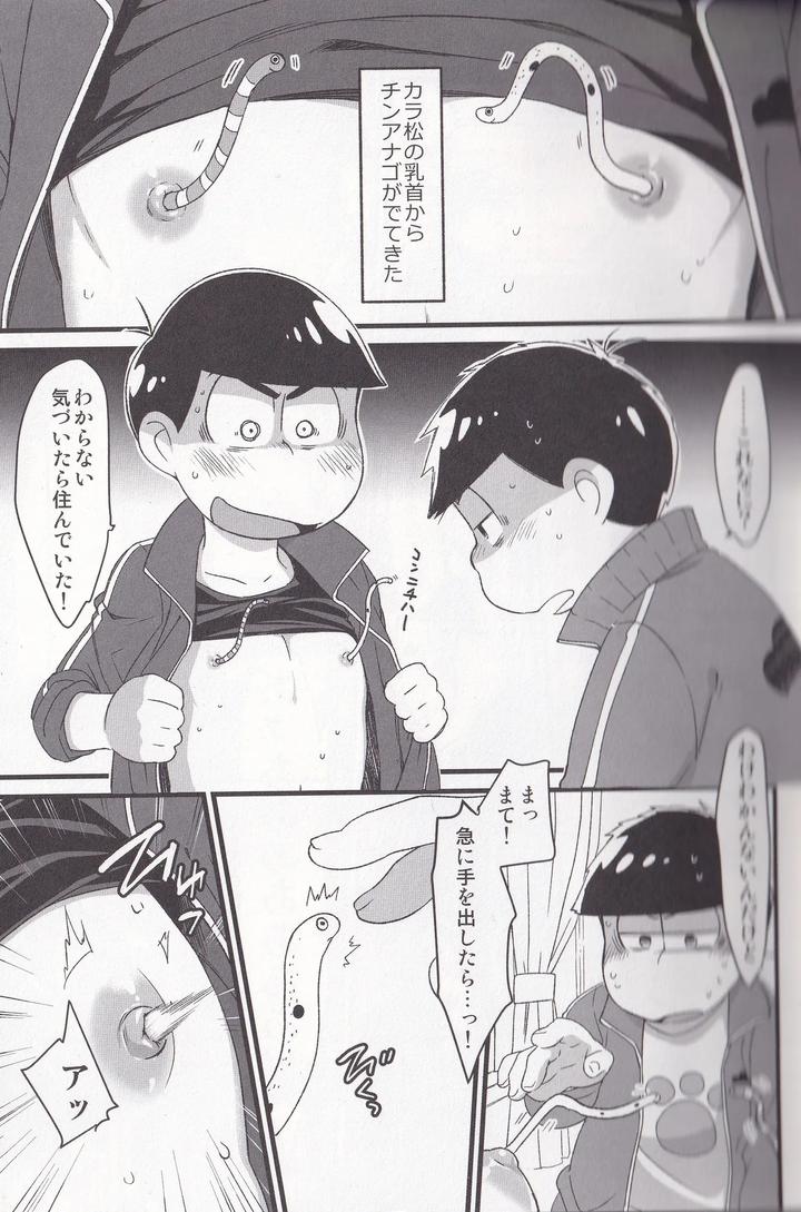 Osomatsu-San-Dj-Jinan-No-Chikubi-Kara-Wa-Yume-To-Kibou-Ga-Koboreteimasu-By-Matsucha-Maccha-0204-Saiki-Jp page 3