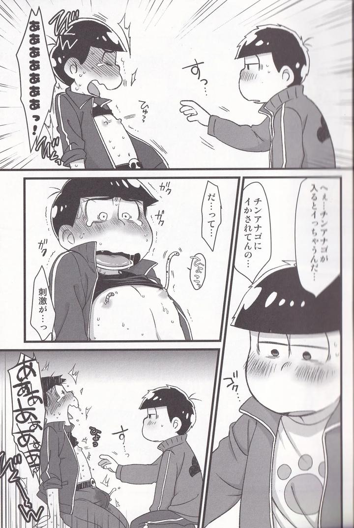 Osomatsu-San-Dj-Jinan-No-Chikubi-Kara-Wa-Yume-To-Kibou-Ga-Koboreteimasu-By-Matsucha-Maccha-0204-Saiki-Jp page 5
