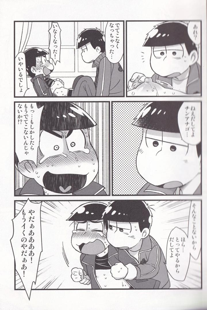Osomatsu-San-Dj-Jinan-No-Chikubi-Kara-Wa-Yume-To-Kibou-Ga-Koboreteimasu-By-Matsucha-Maccha-0204-Saiki-Jp page 7