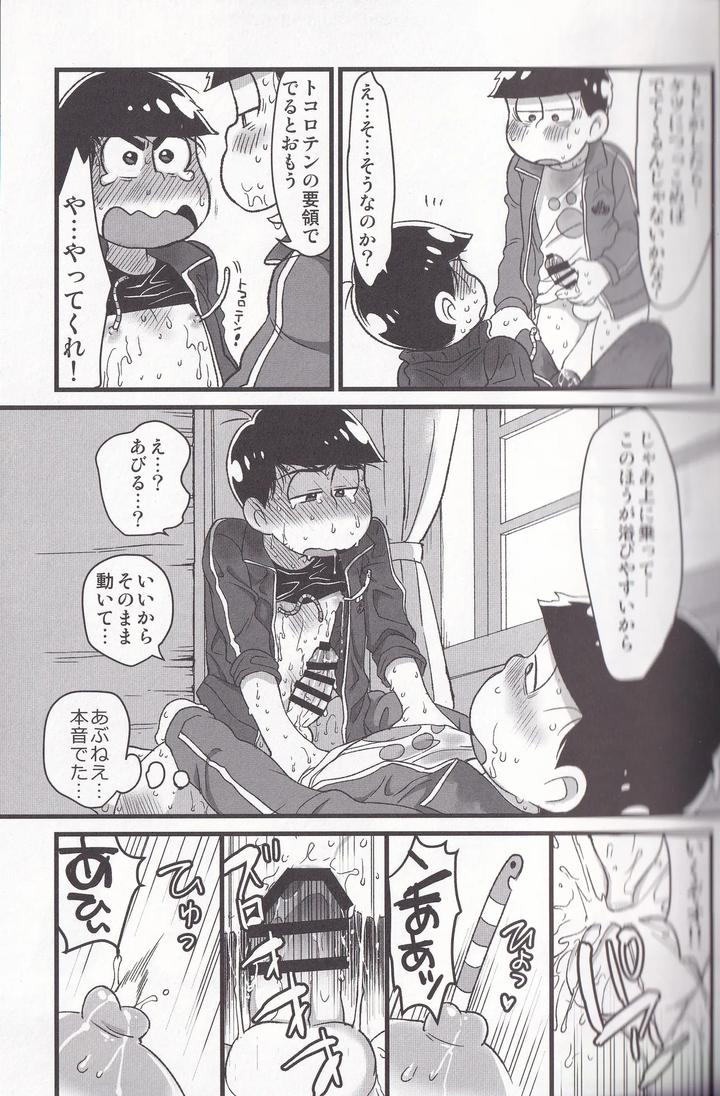 Osomatsu-San-Dj-Jinan-No-Chikubi-Kara-Wa-Yume-To-Kibou-Ga-Koboreteimasu-By-Matsucha-Maccha-0204-Saiki-Jp page 17