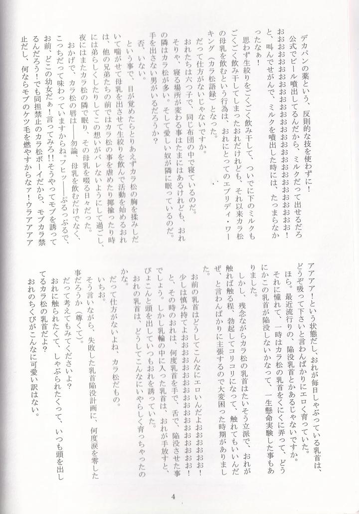 Osomatsu-San-Dj-Jinan-No-Chikubi-Kara-Wa-Yume-To-Kibou-Ga-Koboreteimasu-By-Matsucha-Maccha-0204-Saiki-Jp page 27