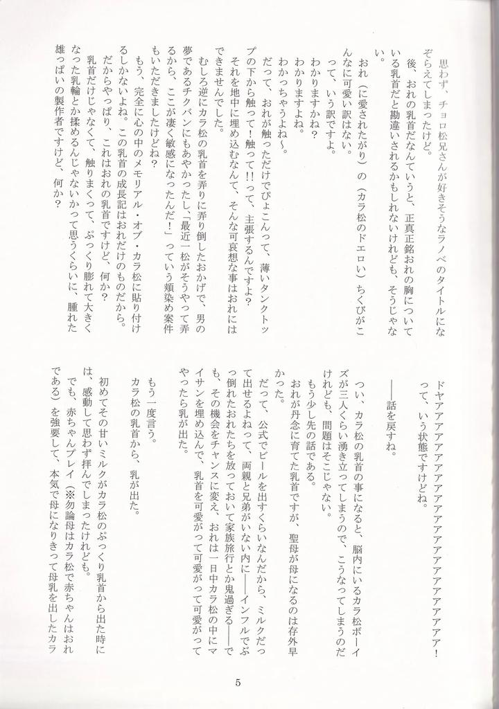 Osomatsu-San-Dj-Jinan-No-Chikubi-Kara-Wa-Yume-To-Kibou-Ga-Koboreteimasu-By-Matsucha-Maccha-0204-Saiki-Jp page 28