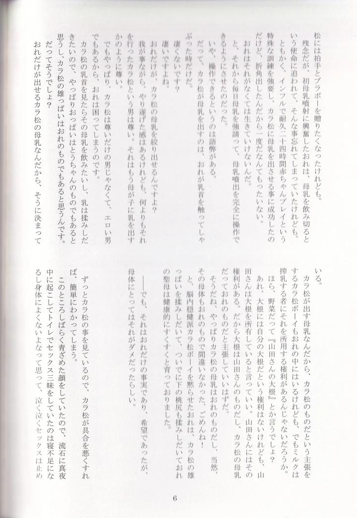 Osomatsu-San-Dj-Jinan-No-Chikubi-Kara-Wa-Yume-To-Kibou-Ga-Koboreteimasu-By-Matsucha-Maccha-0204-Saiki-Jp page 29