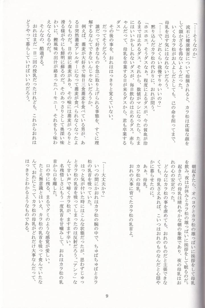Osomatsu-San-Dj-Jinan-No-Chikubi-Kara-Wa-Yume-To-Kibou-Ga-Koboreteimasu-By-Matsucha-Maccha-0204-Saiki-Jp page 32