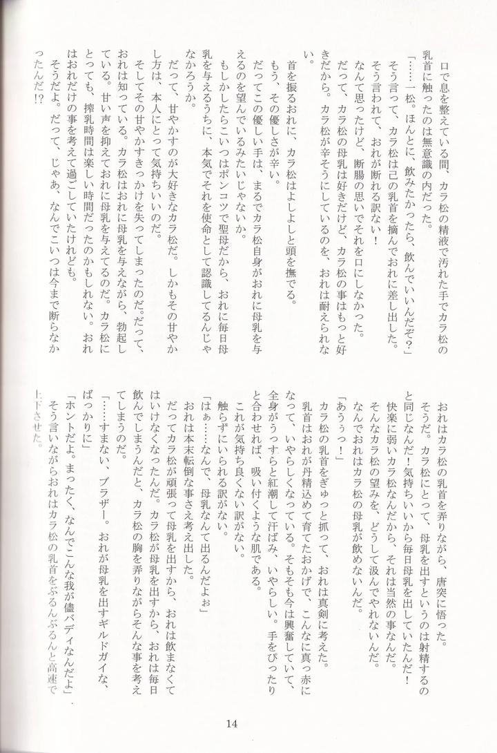 Osomatsu-San-Dj-Jinan-No-Chikubi-Kara-Wa-Yume-To-Kibou-Ga-Koboreteimasu-By-Matsucha-Maccha-0204-Saiki-Jp page 37