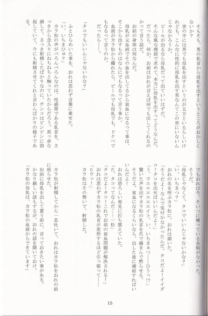 Osomatsu-San-Dj-Jinan-No-Chikubi-Kara-Wa-Yume-To-Kibou-Ga-Koboreteimasu-By-Matsucha-Maccha-0204-Saiki-Jp page 38