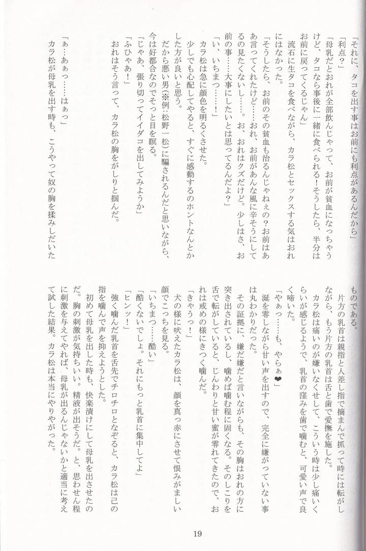 Osomatsu-San-Dj-Jinan-No-Chikubi-Kara-Wa-Yume-To-Kibou-Ga-Koboreteimasu-By-Matsucha-Maccha-0204-Saiki-Jp page 42