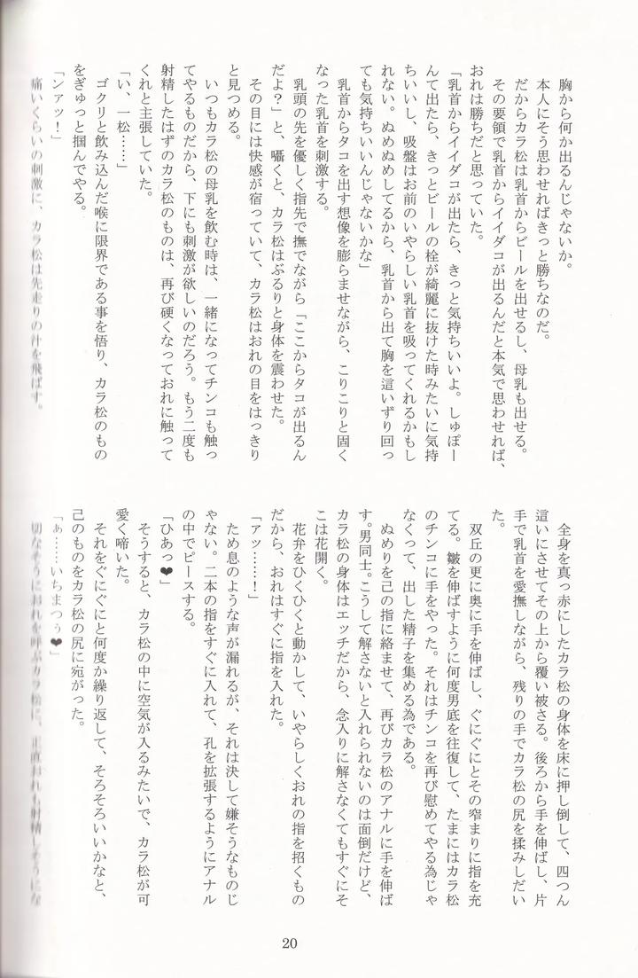 Osomatsu-San-Dj-Jinan-No-Chikubi-Kara-Wa-Yume-To-Kibou-Ga-Koboreteimasu-By-Matsucha-Maccha-0204-Saiki-Jp page 43