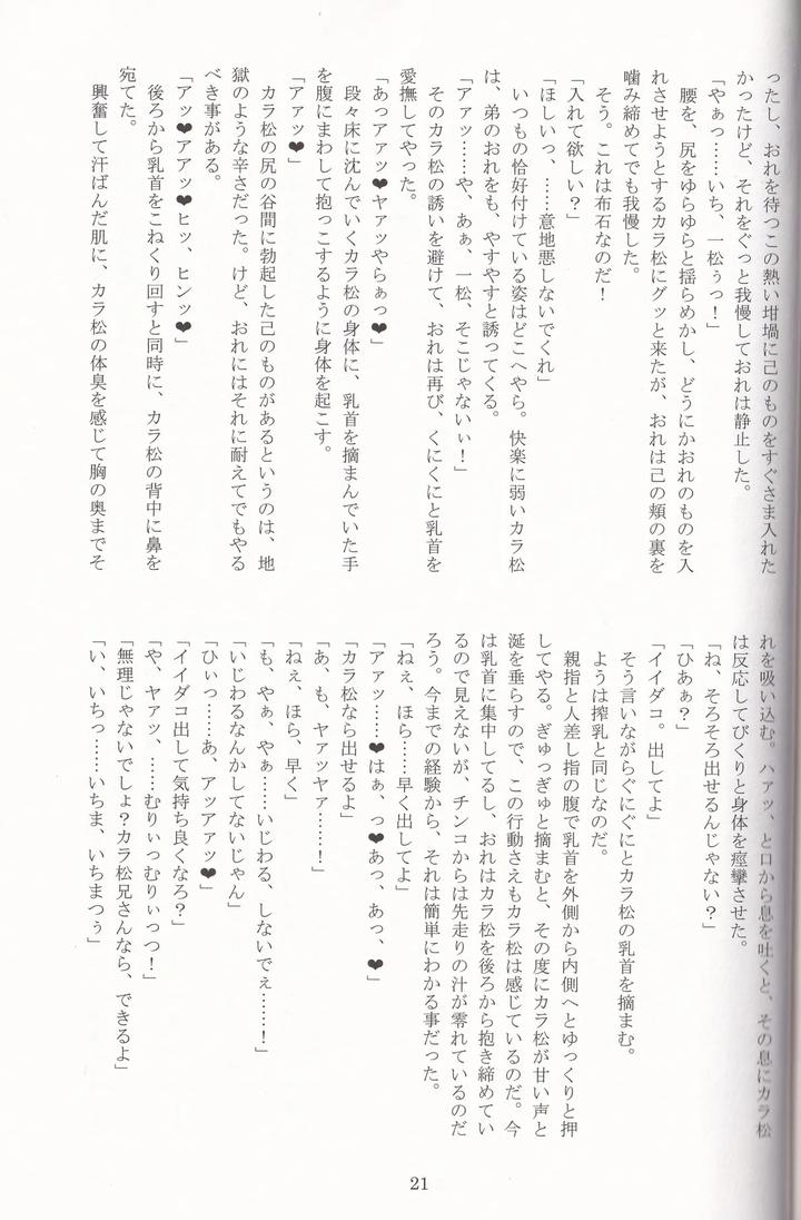 Osomatsu-San-Dj-Jinan-No-Chikubi-Kara-Wa-Yume-To-Kibou-Ga-Koboreteimasu-By-Matsucha-Maccha-0204-Saiki-Jp page 44