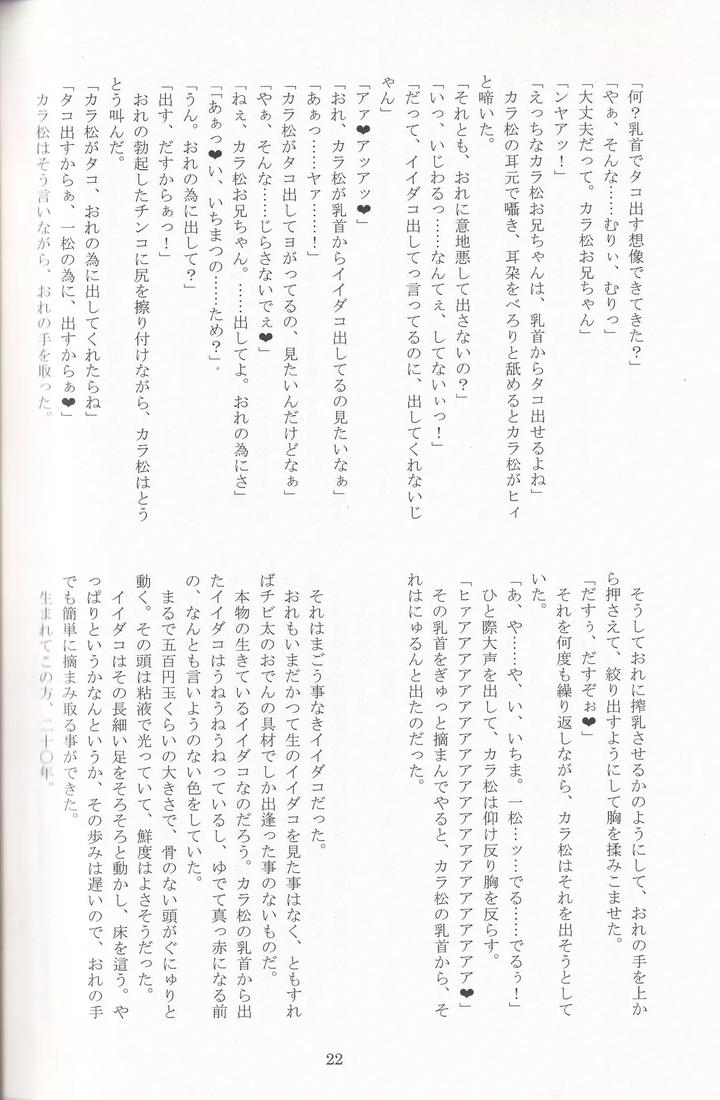 Osomatsu-San-Dj-Jinan-No-Chikubi-Kara-Wa-Yume-To-Kibou-Ga-Koboreteimasu-By-Matsucha-Maccha-0204-Saiki-Jp page 45