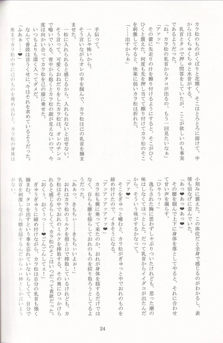Osomatsu-San-Dj-Jinan-No-Chikubi-Kara-Wa-Yume-To-Kibou-Ga-Koboreteimasu-By-Matsucha-Maccha-0204-Saiki-Jp page 47