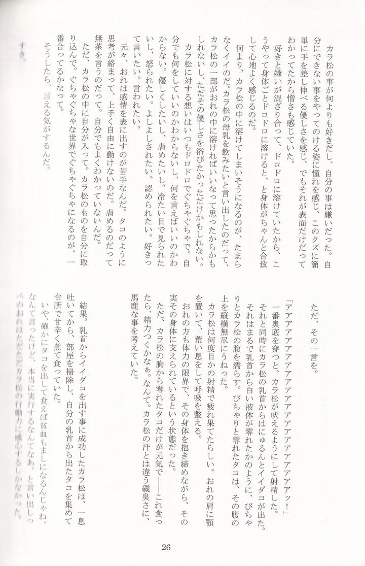 Osomatsu-San-Dj-Jinan-No-Chikubi-Kara-Wa-Yume-To-Kibou-Ga-Koboreteimasu-By-Matsucha-Maccha-0204-Saiki-Jp page 49