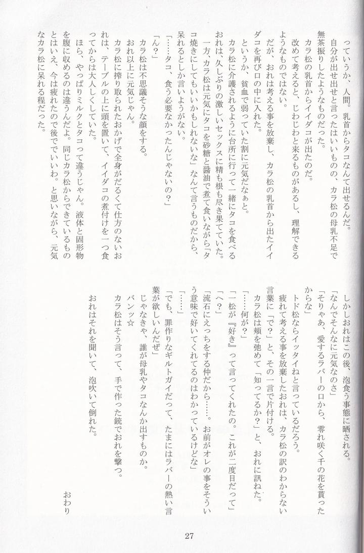 Osomatsu-San-Dj-Jinan-No-Chikubi-Kara-Wa-Yume-To-Kibou-Ga-Koboreteimasu-By-Matsucha-Maccha-0204-Saiki-Jp page 50