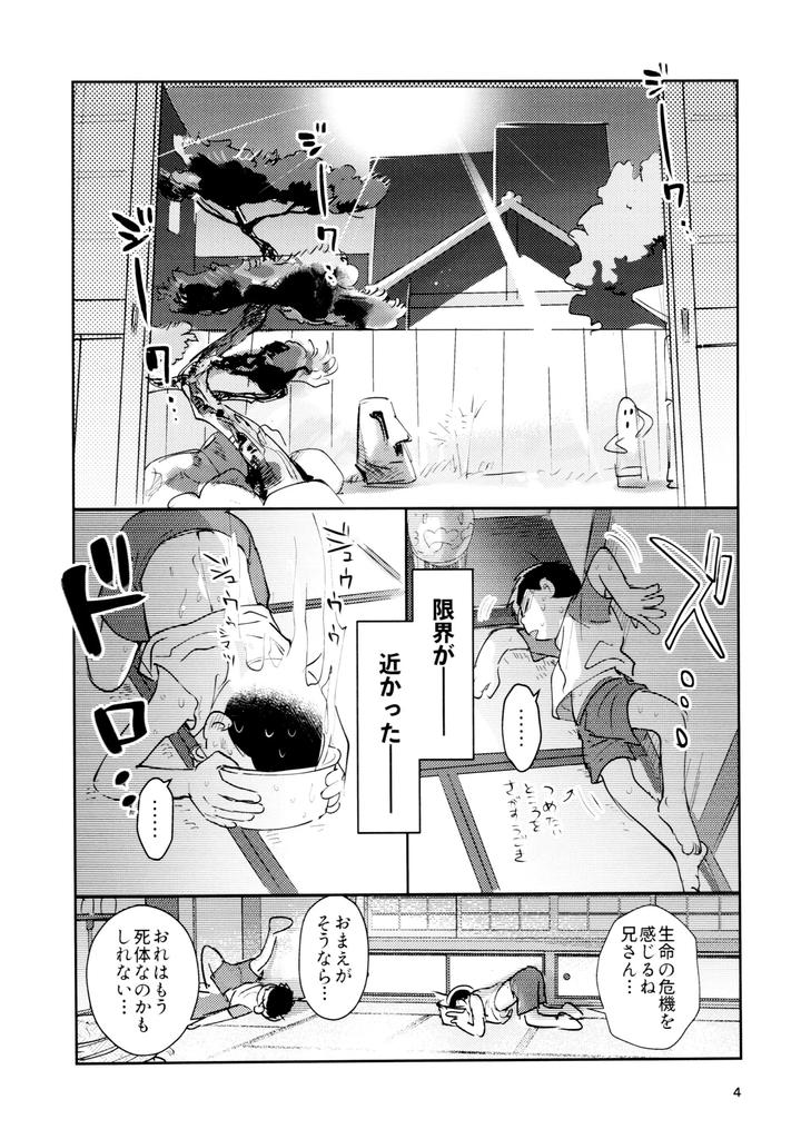 Osomatsu-San-Dj-Miscellaneous-Shinkirous-By-Beddosabaku-Koutou-Jp page 4