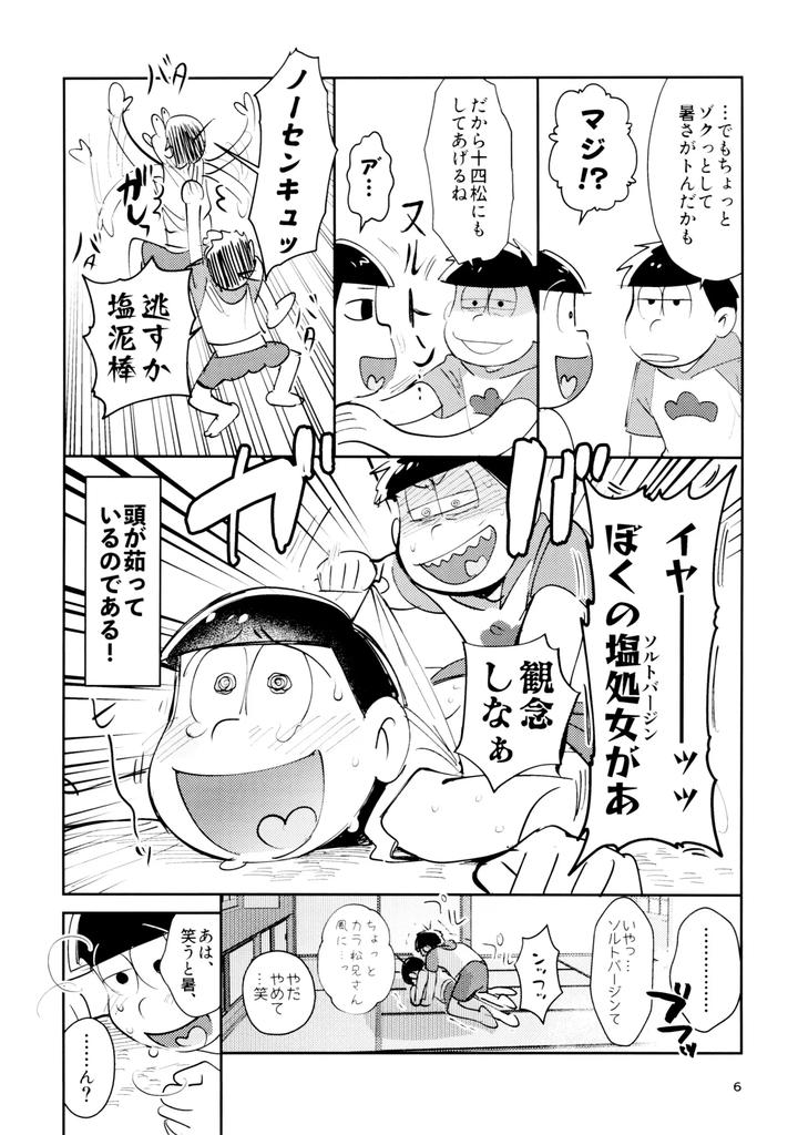 Osomatsu-San-Dj-Miscellaneous-Shinkirous-By-Beddosabaku-Koutou-Jp page 6