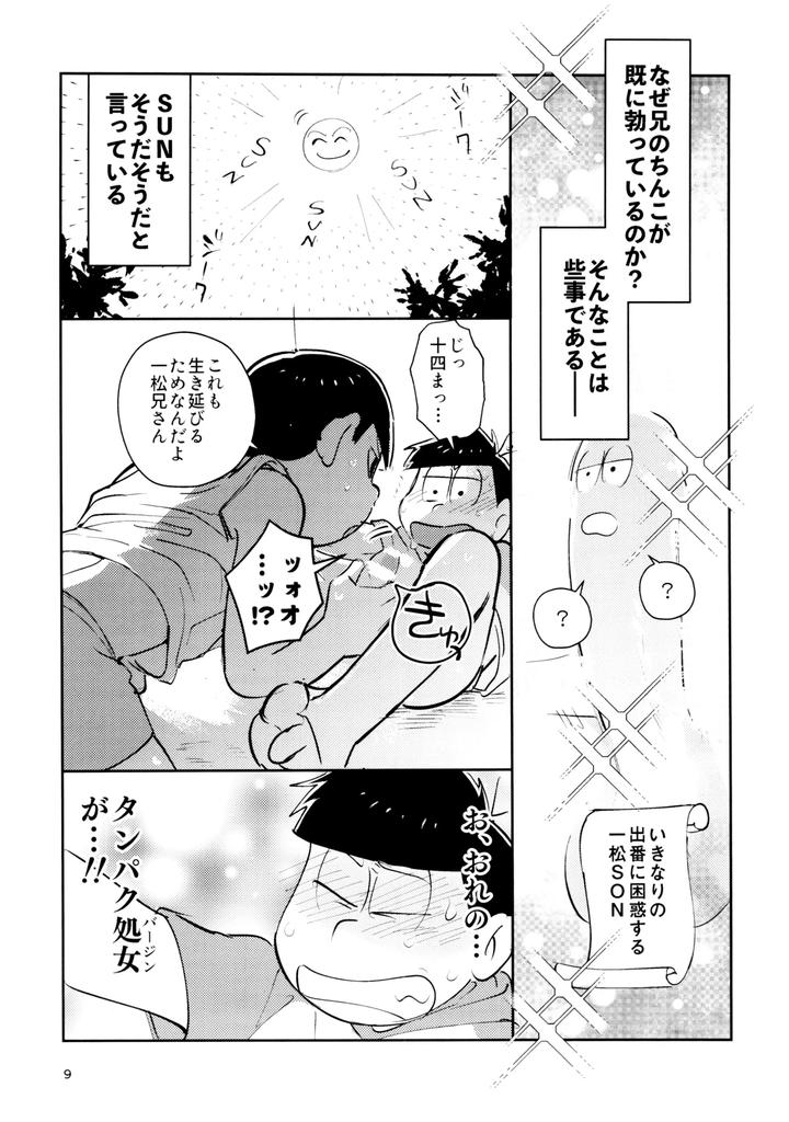 Osomatsu-San-Dj-Miscellaneous-Shinkirous-By-Beddosabaku-Koutou-Jp page 9